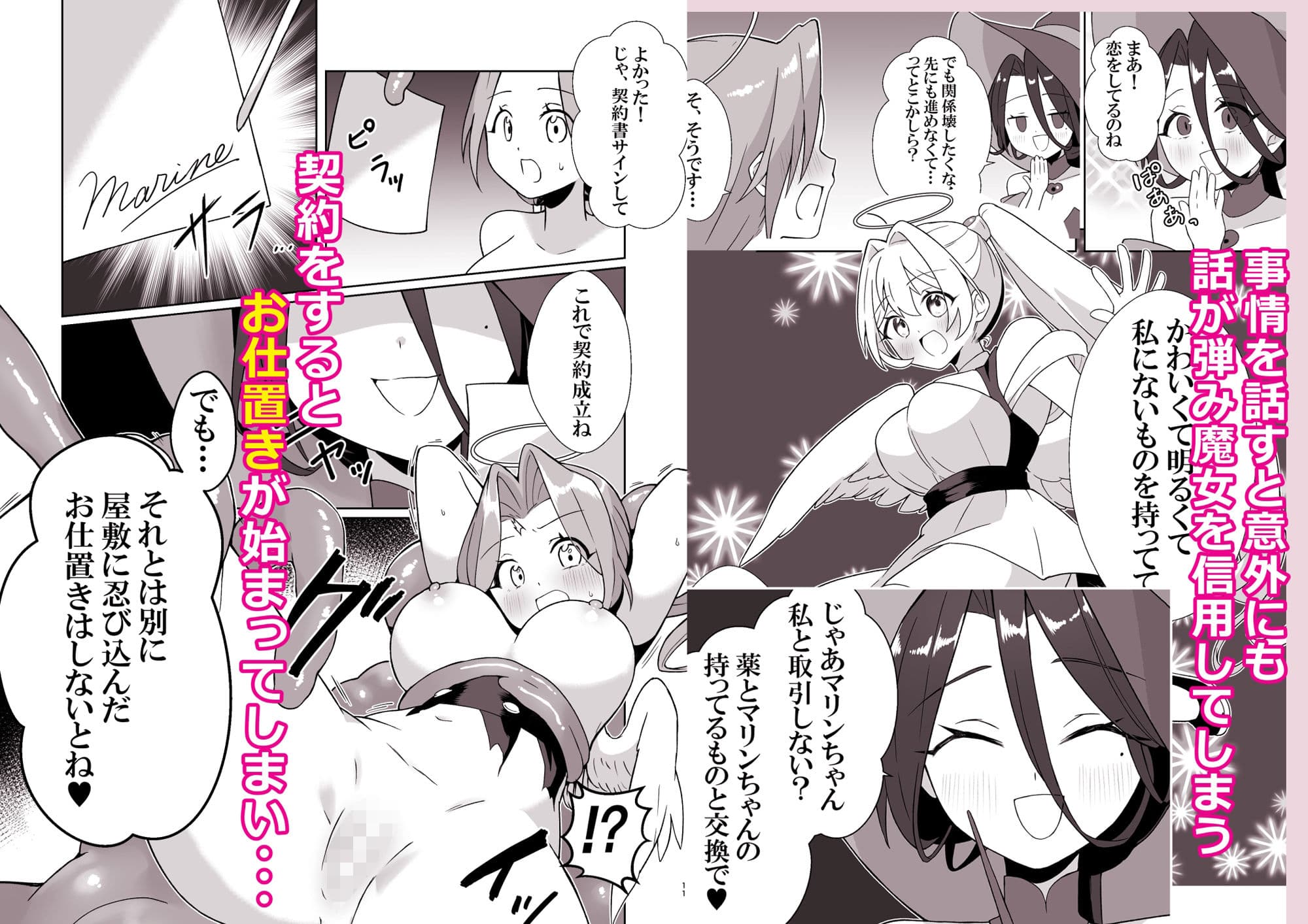 魔女の快楽研究所-マリンの目醒め- サンプル 2