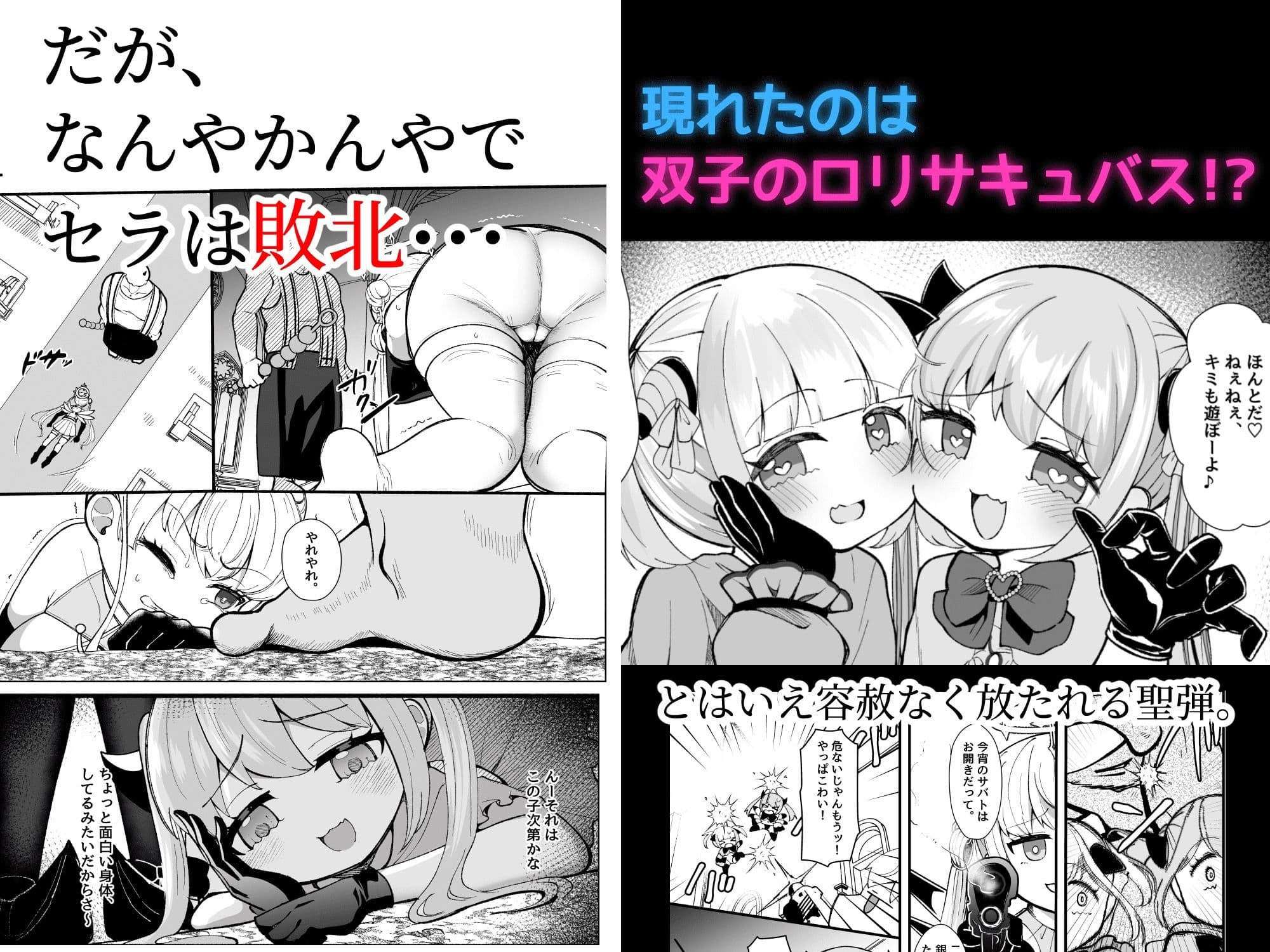 【初月特典付き】ふたなり魔法天使セラ アナル堕天 サンプル 4