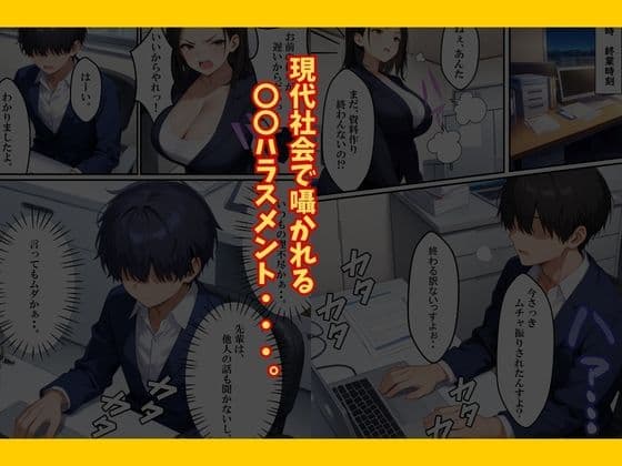 巨乳なパワハラ上司に催〇サプリで寝取り仕返しした話 サンプル 3