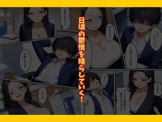 巨乳なパワハラ上司に催〇サプリで寝取り仕返しした話 サンプル 8