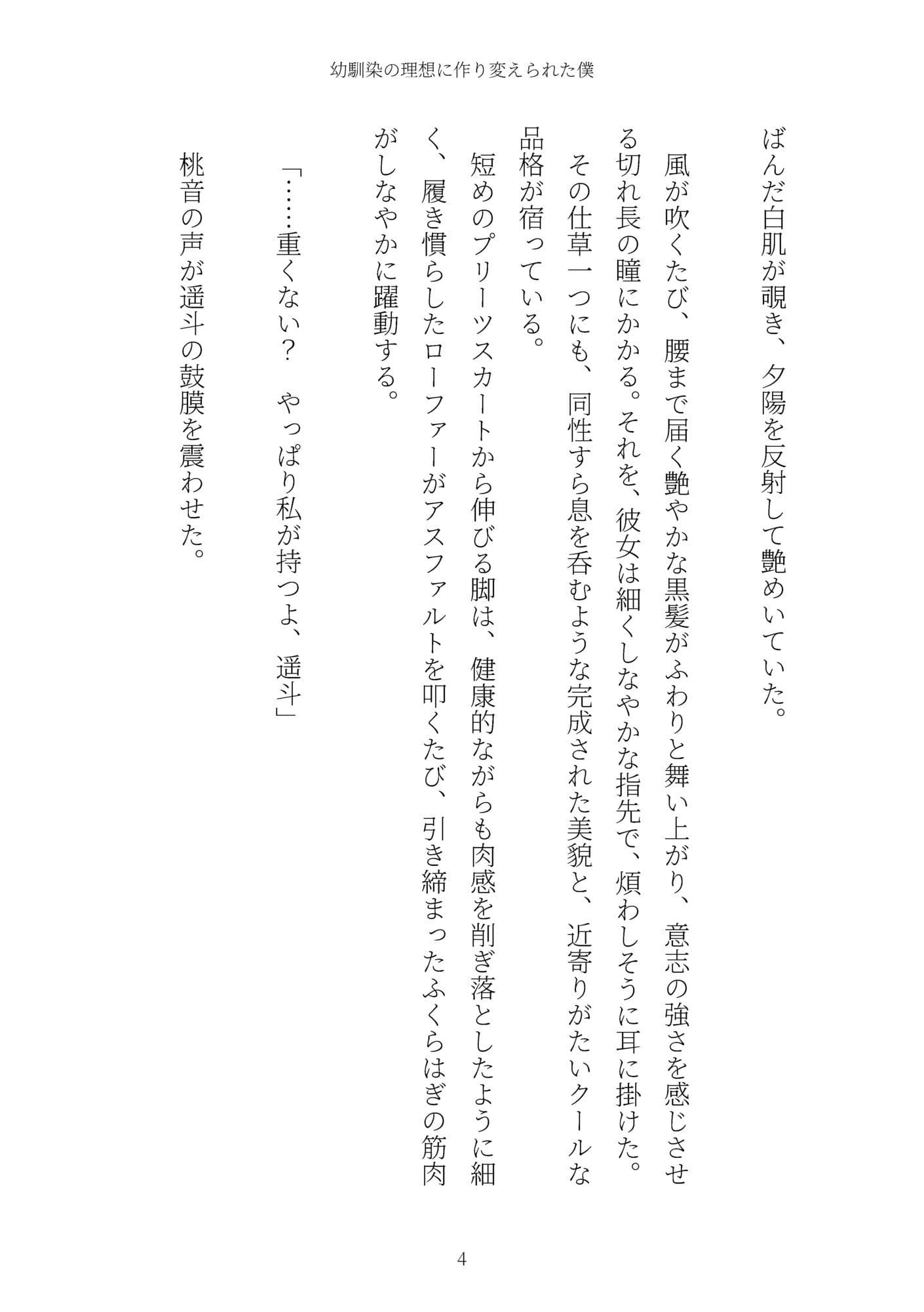 《TS百合譚》幼馴染の理想に作り変えられた僕 サンプル 4