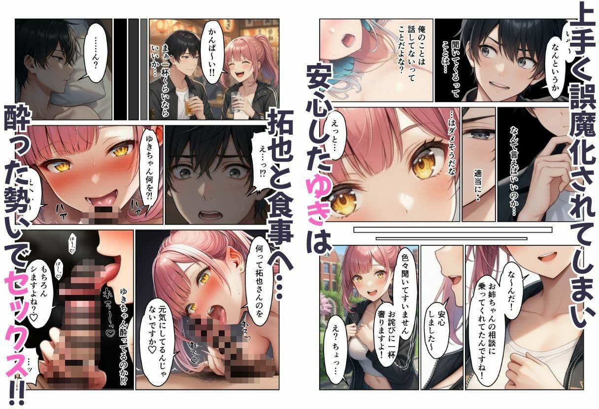 ギャル姉妹丼! 姉の相談にのったら妹まで付いてきてハーレム サンプル 7