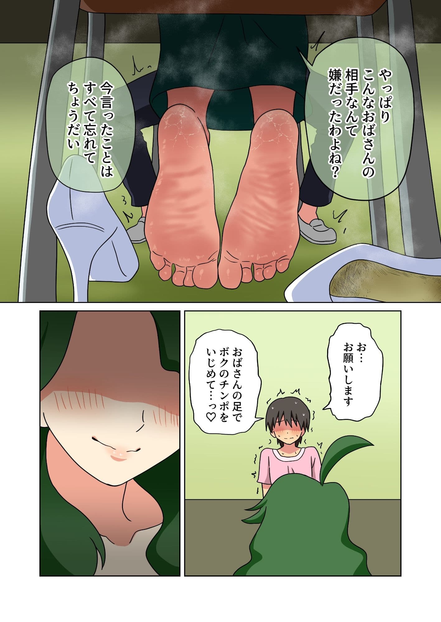 魅足の園 Vol.19 サンプル 2