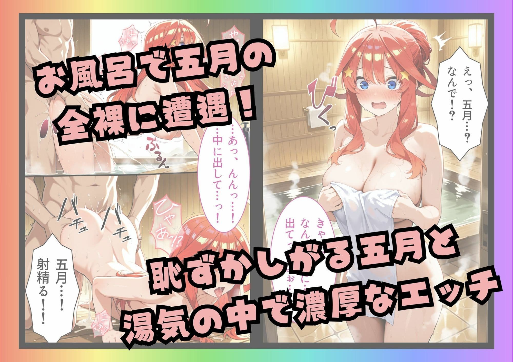 五等分の誘惑 in リゾートバイト サンプル 5