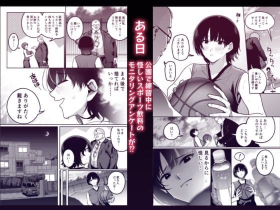 部活少女。バスケ部エースなつきちゃん編 サンプル 1