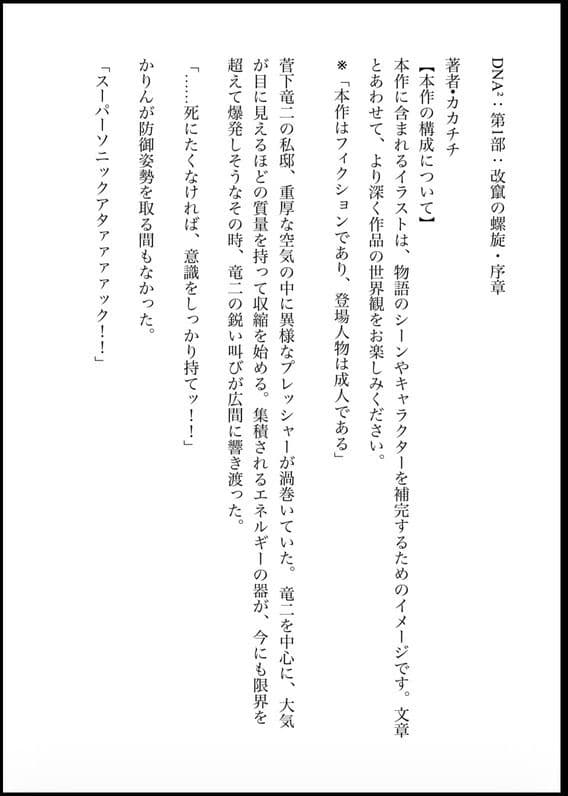 DNA2 第1-3部 合併版 サンプル 1