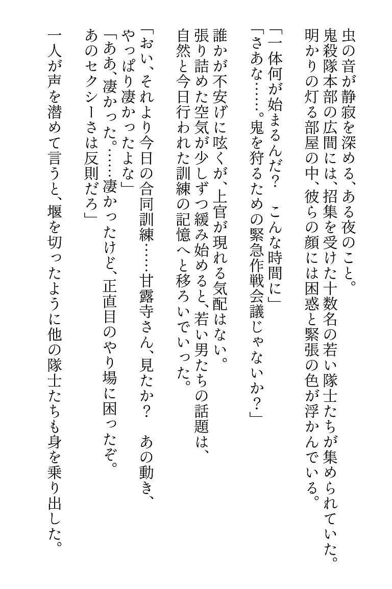 恋柱・甘露寺蜜璃の『精液』採取任務(はーと) 〜隊士たちとの濃厚すぎる秘密の夜〜 サンプル 3