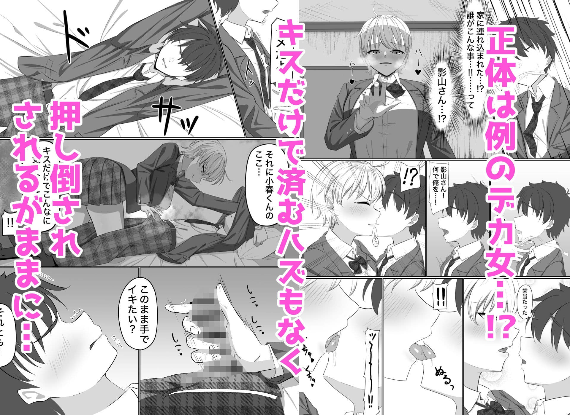 襲来!!メンヘラデカ女 サンプル 2