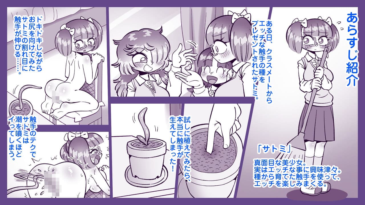 触手の種を植えてみたら サンプル 1