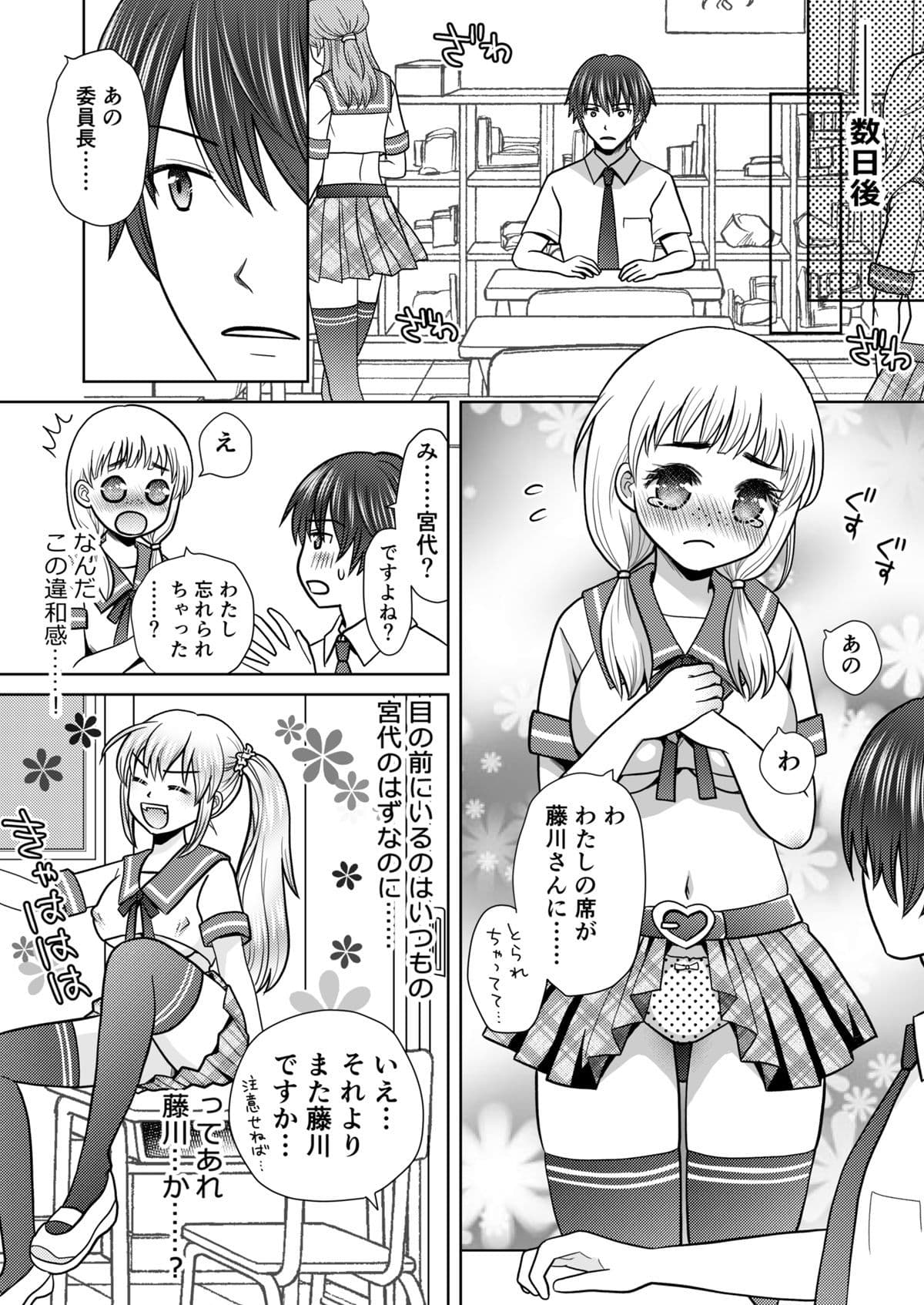 僕が通っていたのは、男の子を女の子に変えてしまう学校でした! サンプル 4