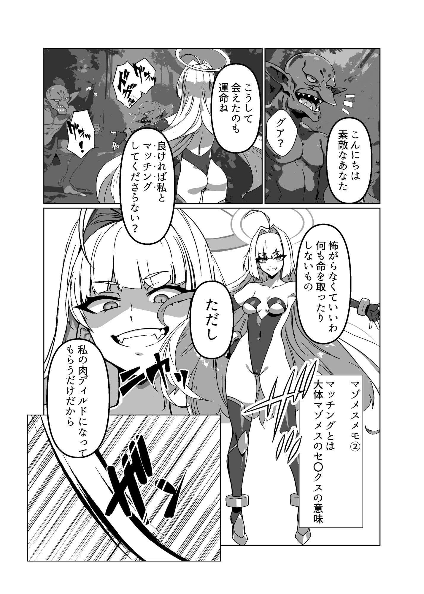 ラスボス系ヒロインでも負けたい! サンプル 6