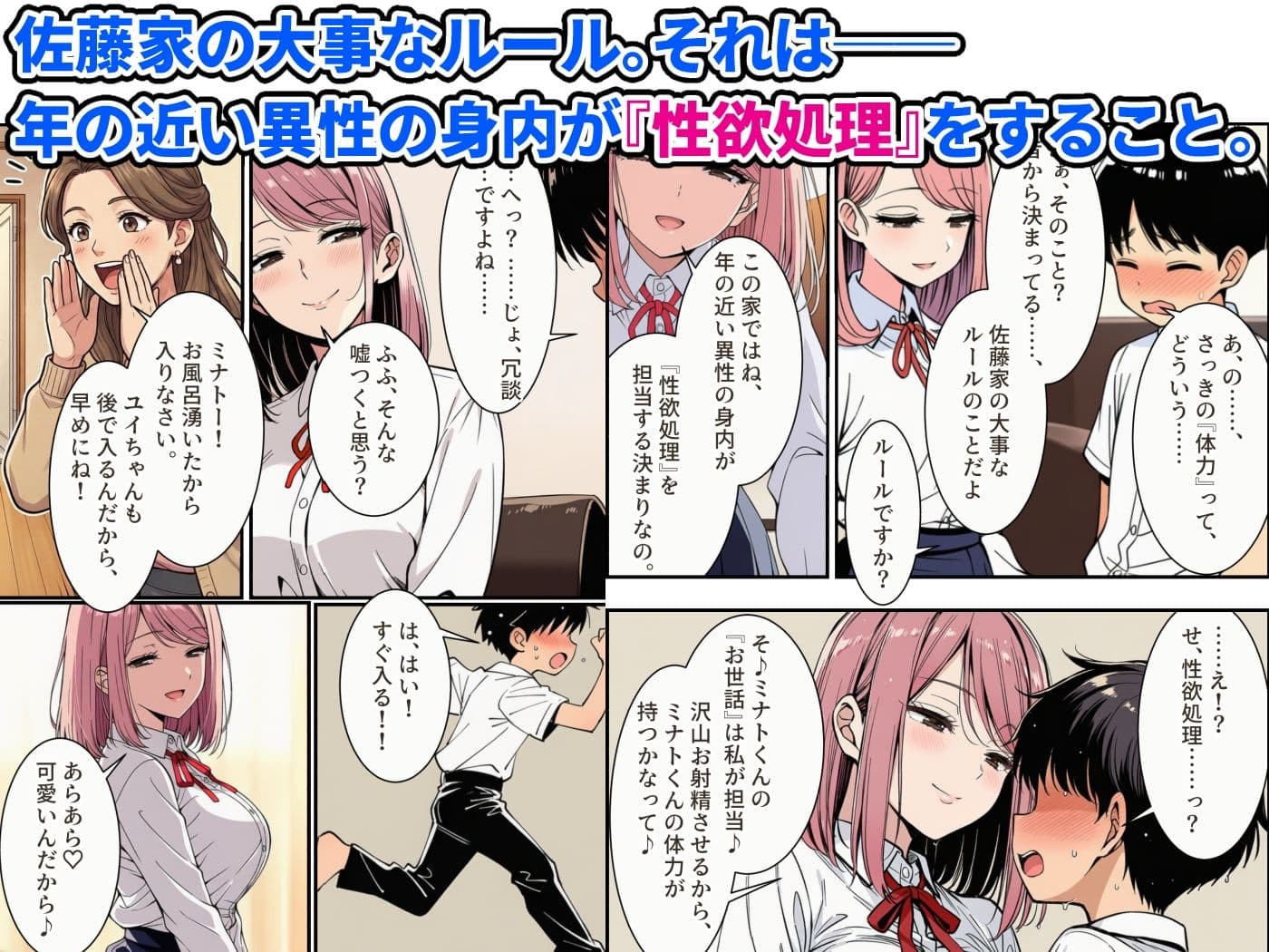 義姉が弟の性欲処理を担う家。〜再婚家庭のHなルールで、浴室奉仕から中出しまで捧げる僕専用の『性処理係』に〜 サンプル 2
