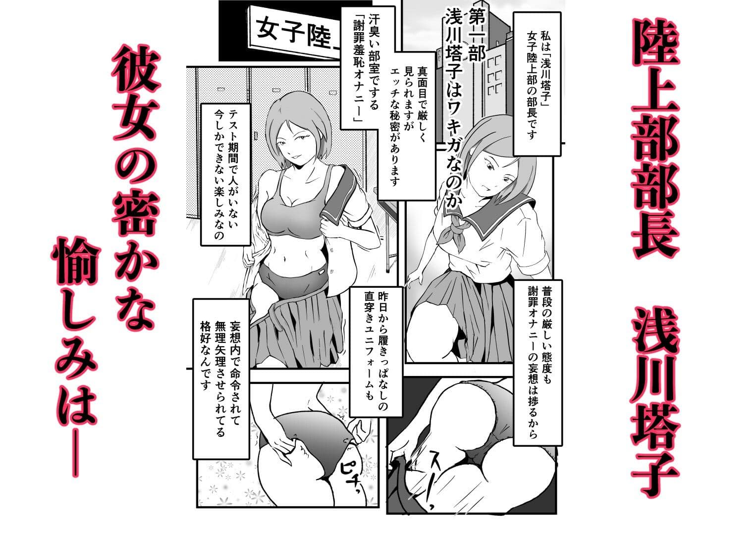 陸上部部長 浅川塔子はワキガなのか? サンプル 1