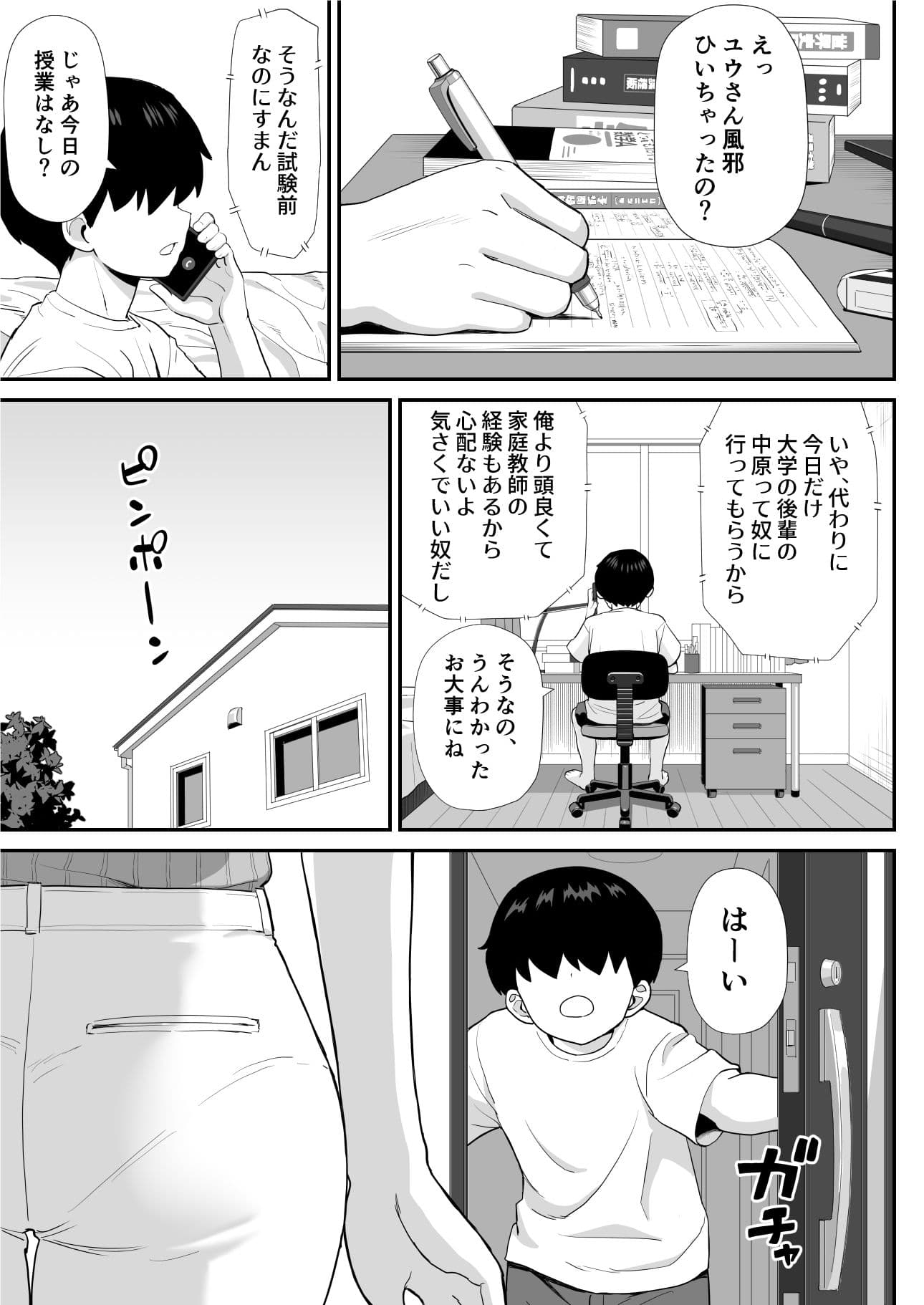 家庭教痴 サンプル 1