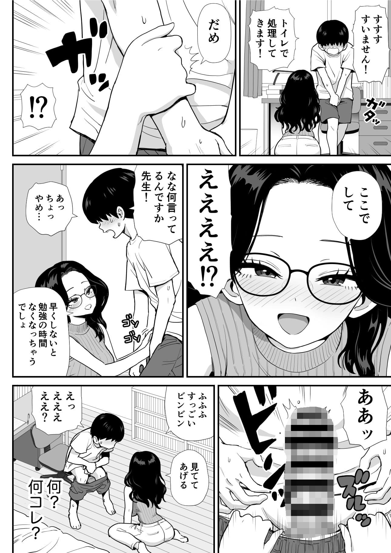 家庭教痴 サンプル 6