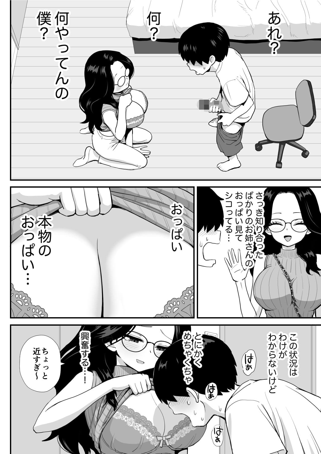 家庭教痴 サンプル 8