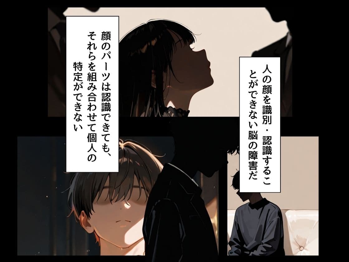 あの娘はどうせわからないから-顔が認識できない紗栄子の不幸-(序) サンプル 3