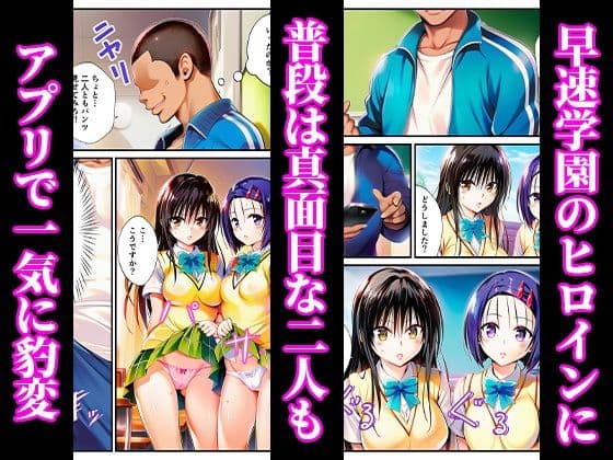催〇でヒロイン達に種付け中出し -乱交からボテ腹ハーレム生活へ-【ToLOVEる 古手川 西連寺 モモ ヤミ編】 サンプル 2