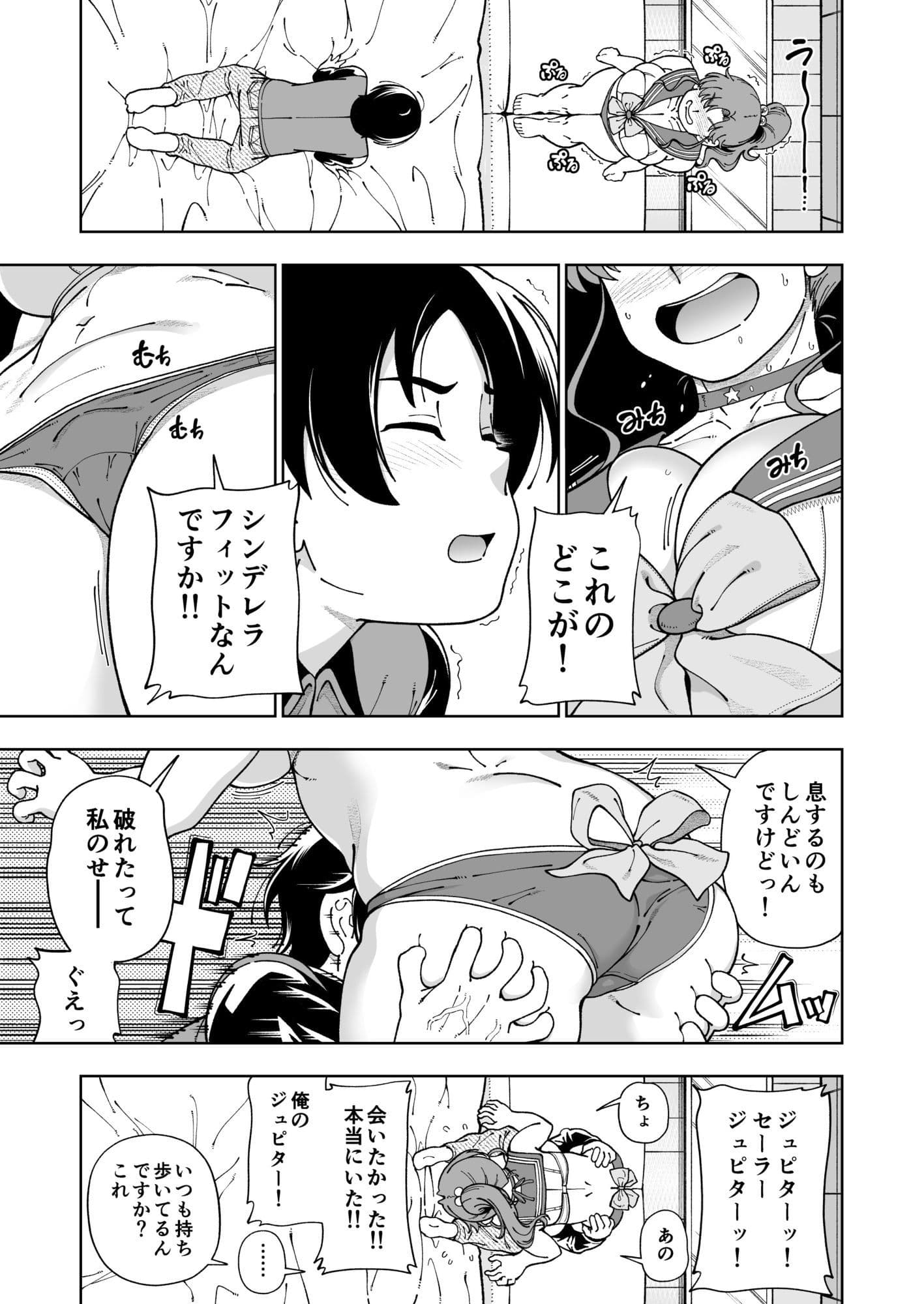 木星願望 サンプル 9