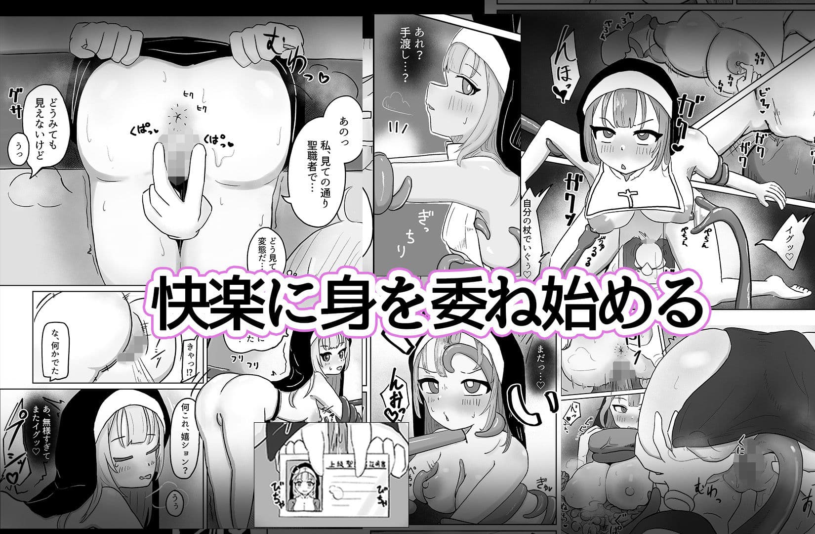 シスターは触手×マジックハンドに負けませんっ! サンプル 5