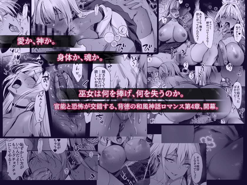 蛇神の巫女 肆 サンプル 3