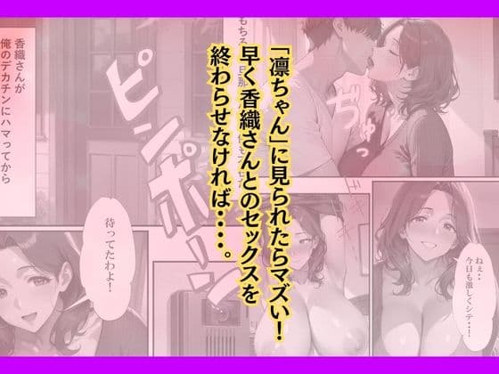 セフレの人妻とのセックスを娘に見られたのでデカチンをハメた話 サンプル 10
