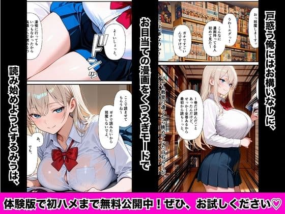 クラスメイトの金髪ギャルが俺の部屋に入り浸って漫画読むついでにま○こ貸してメス堕ちしちゃう話 サンプル 2
