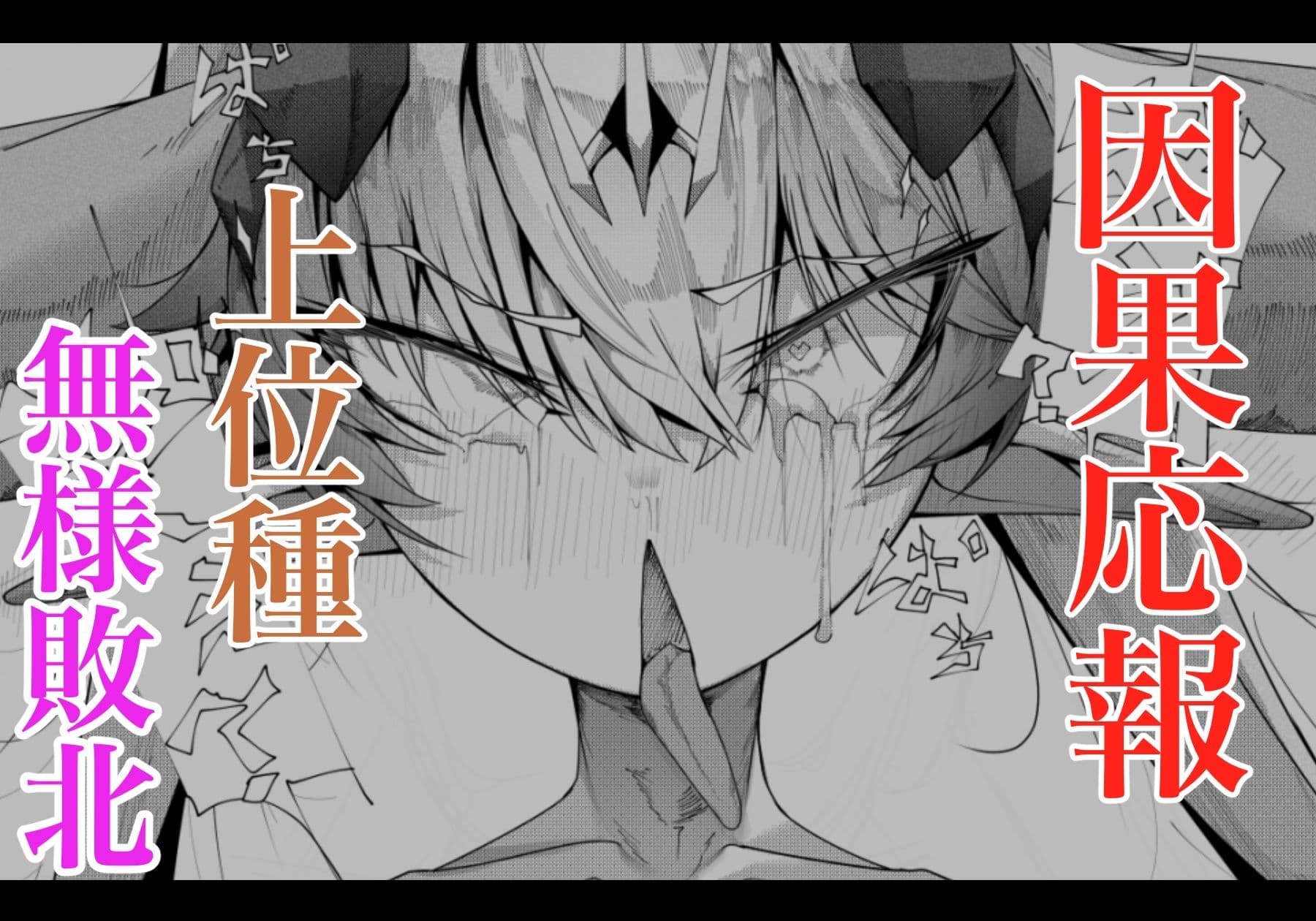 尊大傲慢高飛車上位種ゴブリンオナホに堕ちる サンプル 7