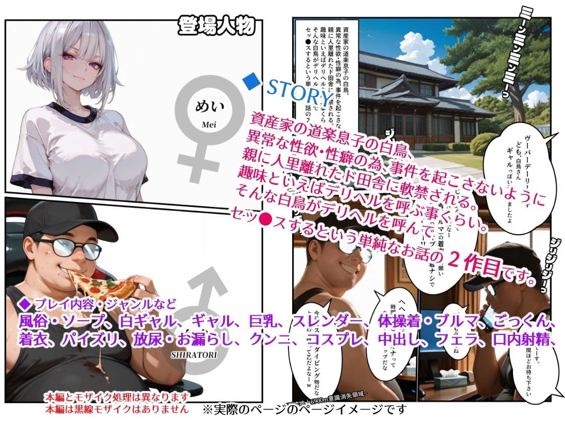 俺だけデリヘルッてる件2・体操着ギャルと戯れたいんじゃ サンプル 1