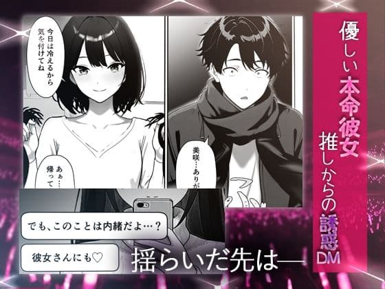 推しアイドルの裏の顔はNTR好きの肉食女子 サンプル 3