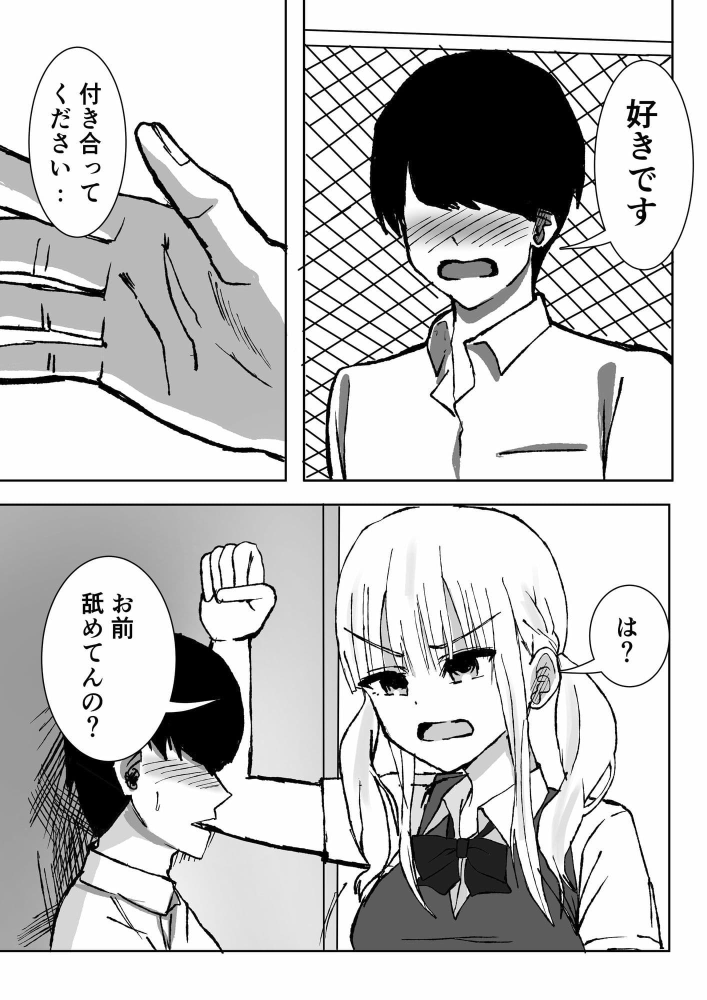 いじめられていてクラスの巨乳ギャルに嘘告白させられたら付き合えた話 サンプル 1