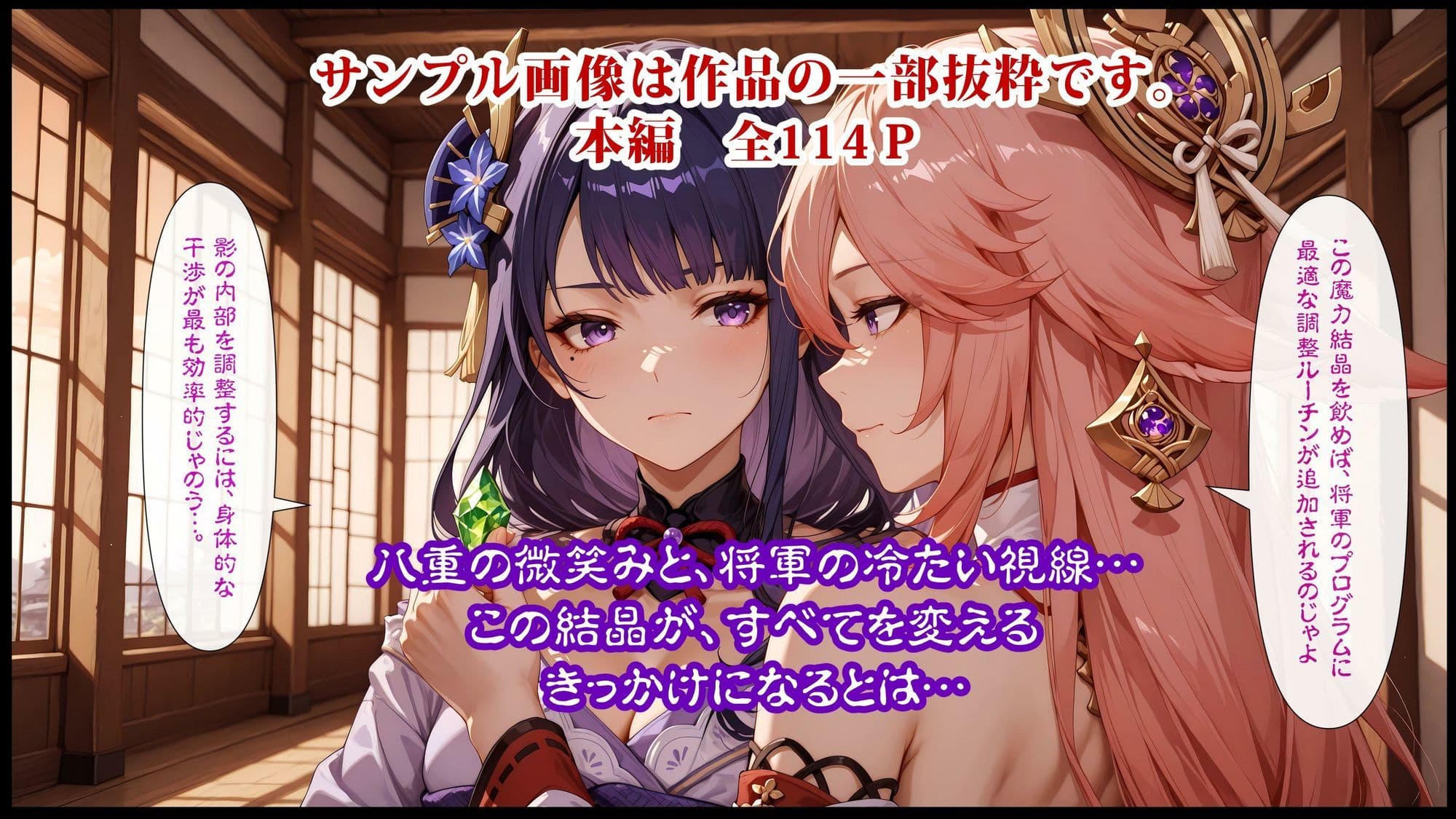 雷電将軍誤作動録 あれ? ……騙されて、全てを奪われて、快楽から逃れられぬ支配に溺れてた…? サンプル 1