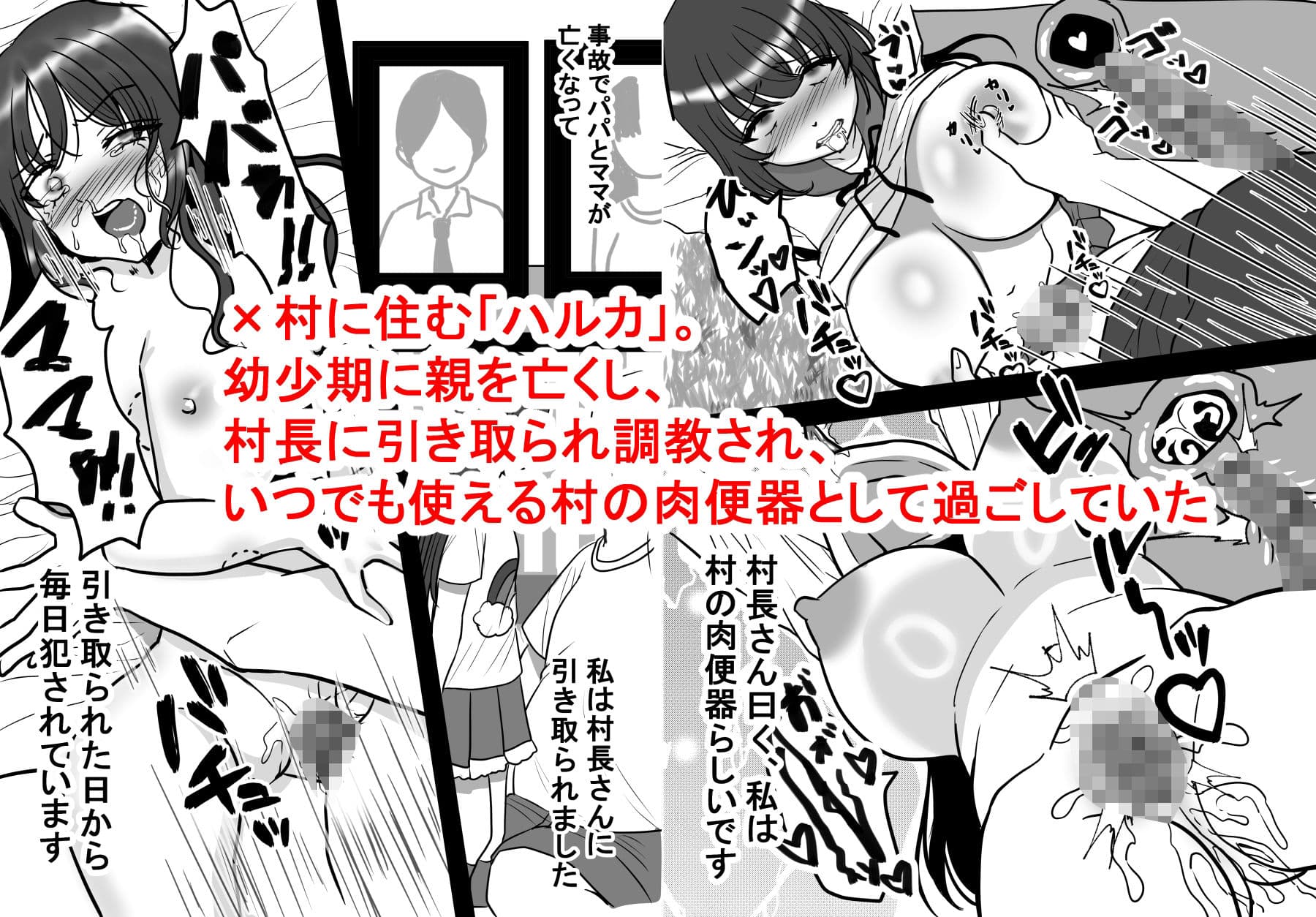 ハルカは村の皆のメス奴●。〜淡い初恋は孕ませてぶち壊す〜 サンプル 1