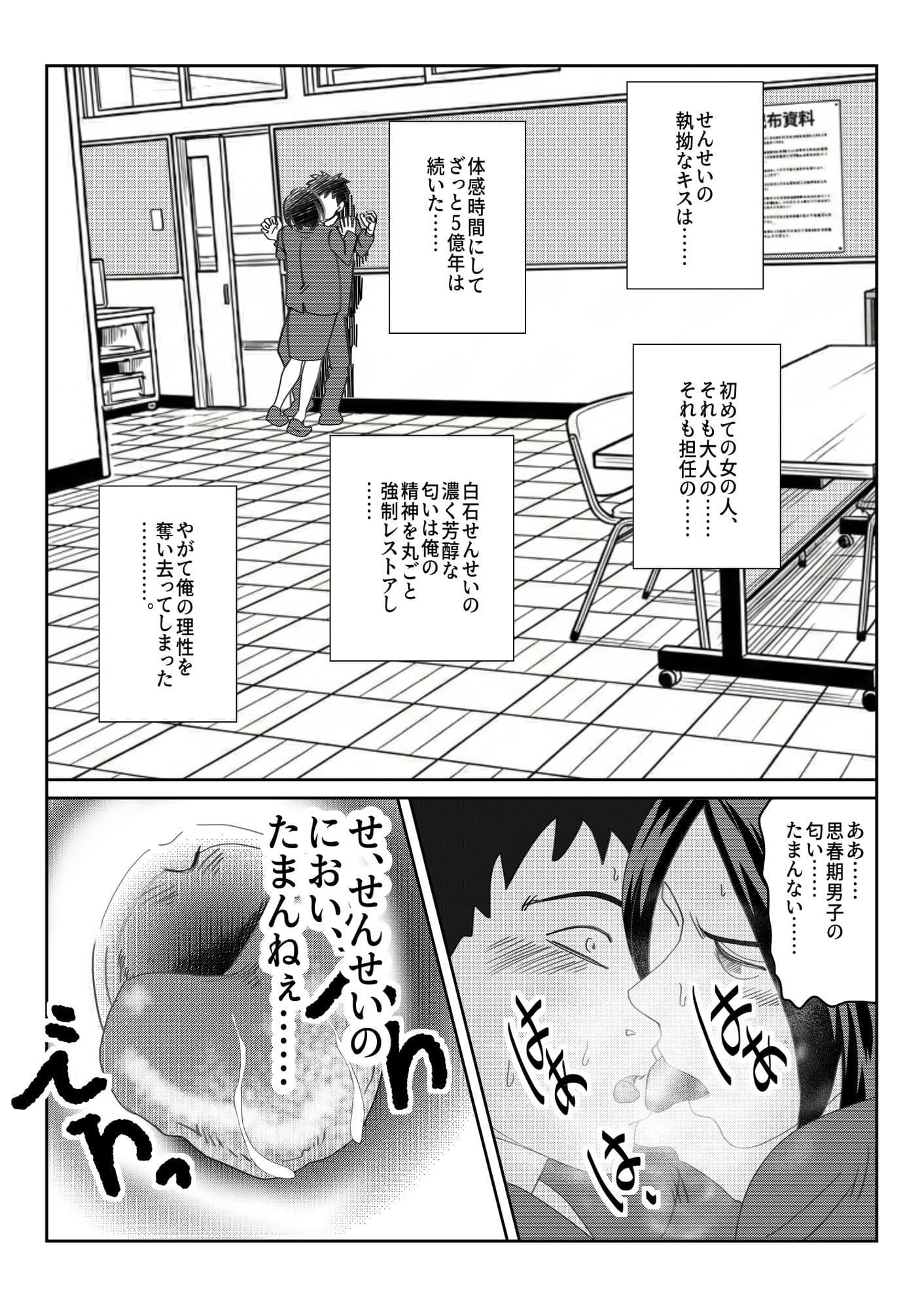 「白石せんせい」 サンプル 3