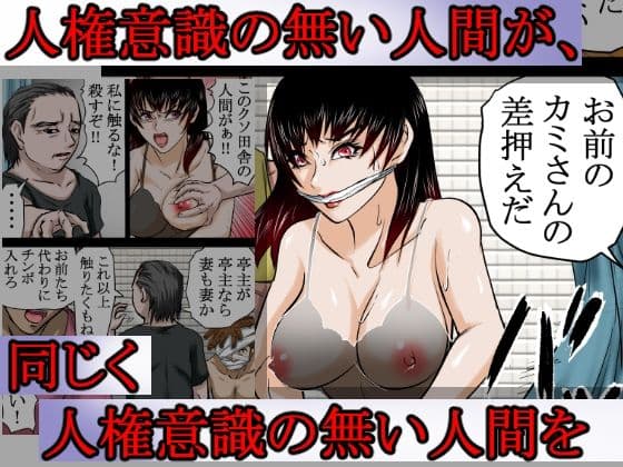 〜人権のない国の監禁●姦残酷モノガタリ〜 ならず者のツガイは拉致監禁され、妻は強力媚薬を嗅がされ、輪●(まわ)された。 サンプル 5