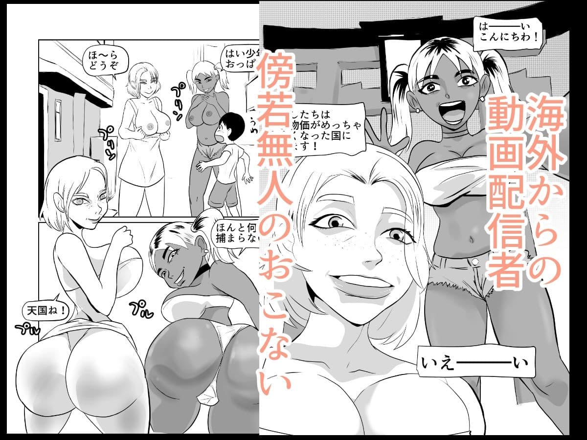 海外動画配信者懲らしめる サンプル 1