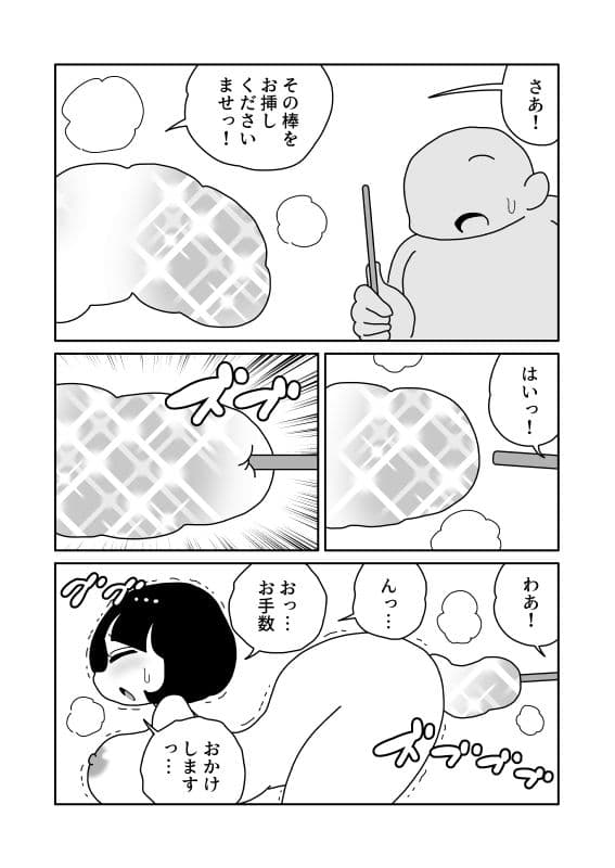 尻から食物を提供する サンプル 6