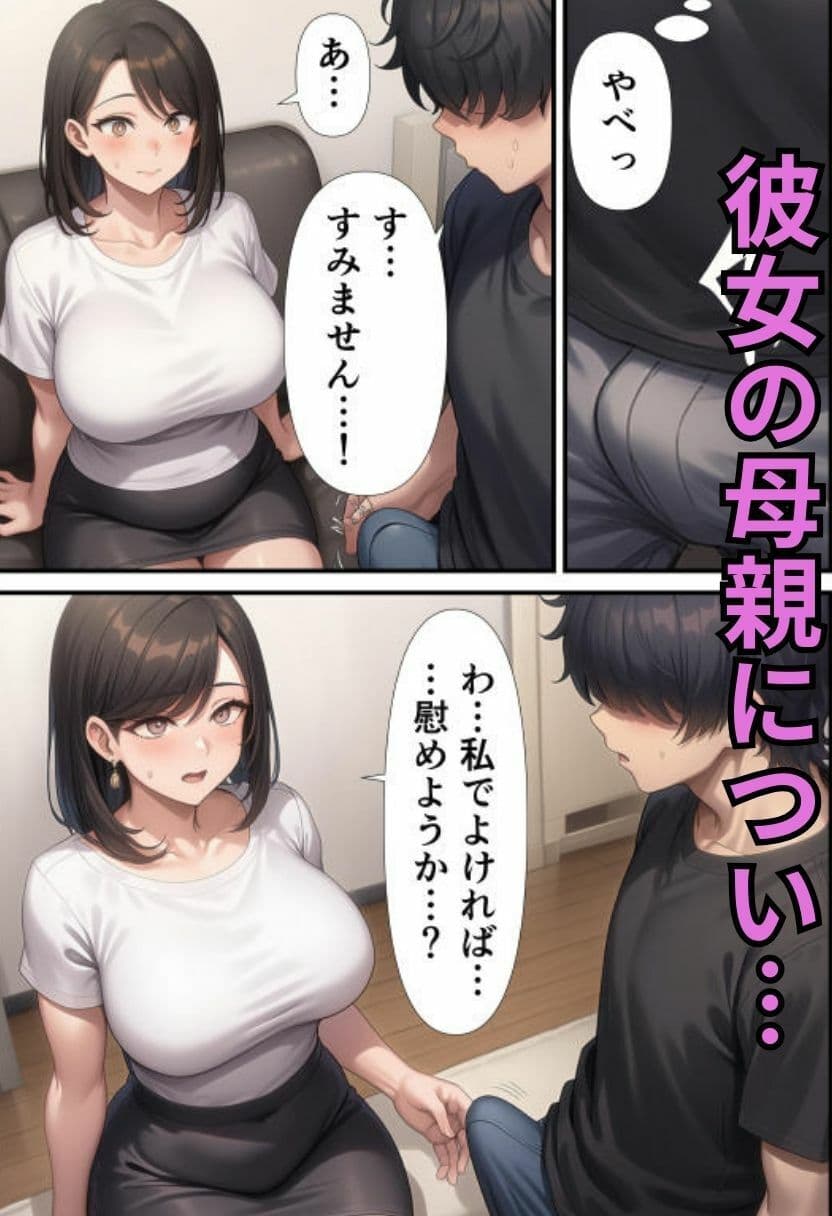 腹肉ぽっちゃり熟女を雑に抱く〜好きな子に振られたが、彼女のお母さんを代わりに抱いた話〜 サンプル 5