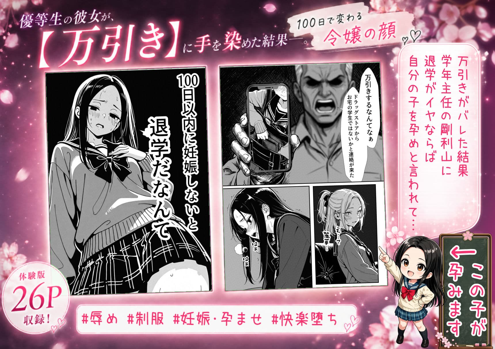 100日後に妊娠する女子校生 〜 十条麗華編 〜 サンプル 2
