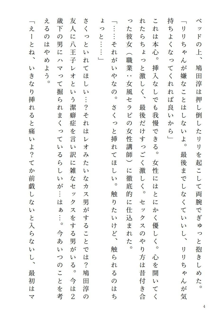アラサー処女リリちゃん「私、攻めたい派なの」 サンプル 2