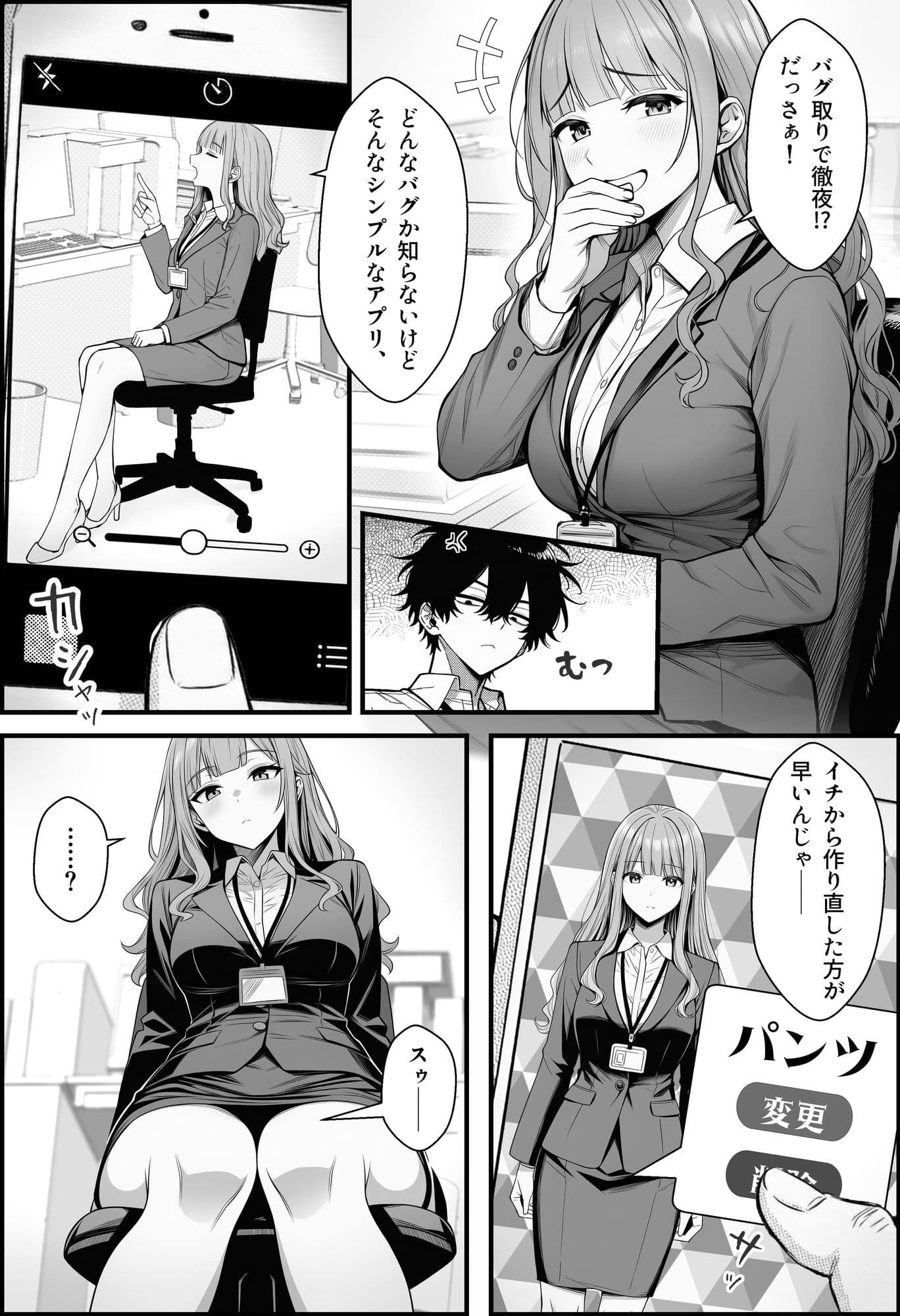 やる気のないZ世代後輩を着替&催●アプリでこらしめる話 サンプル 3