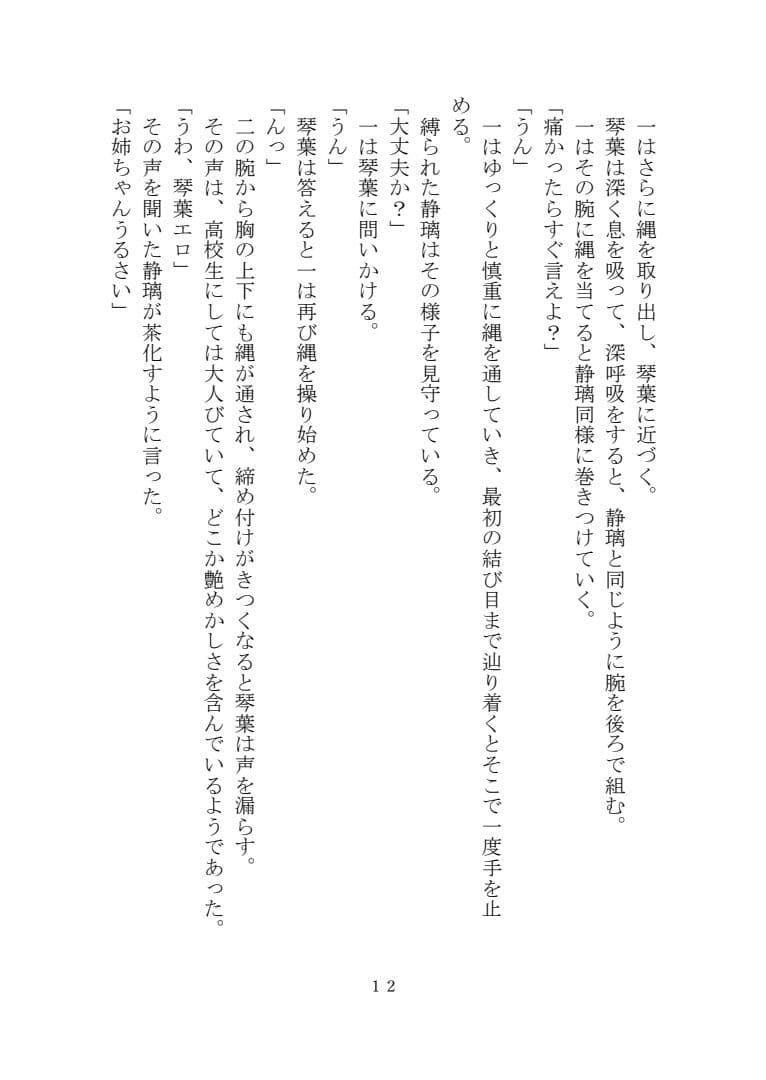 緊縛師の娘たち 1 サンプル 2