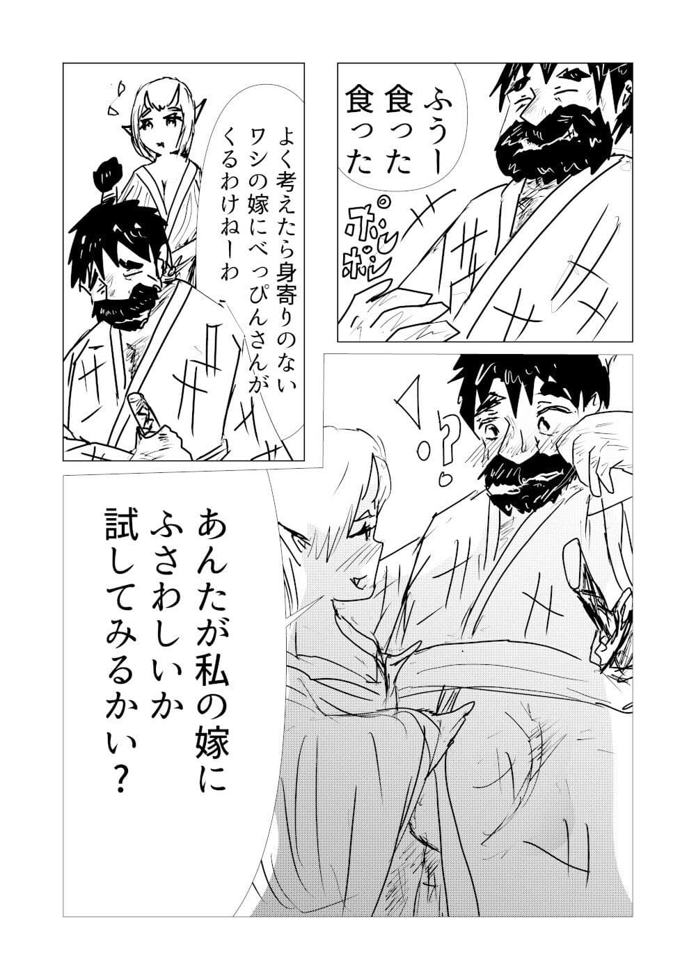 オラ山姥と一緒になる サンプル 2