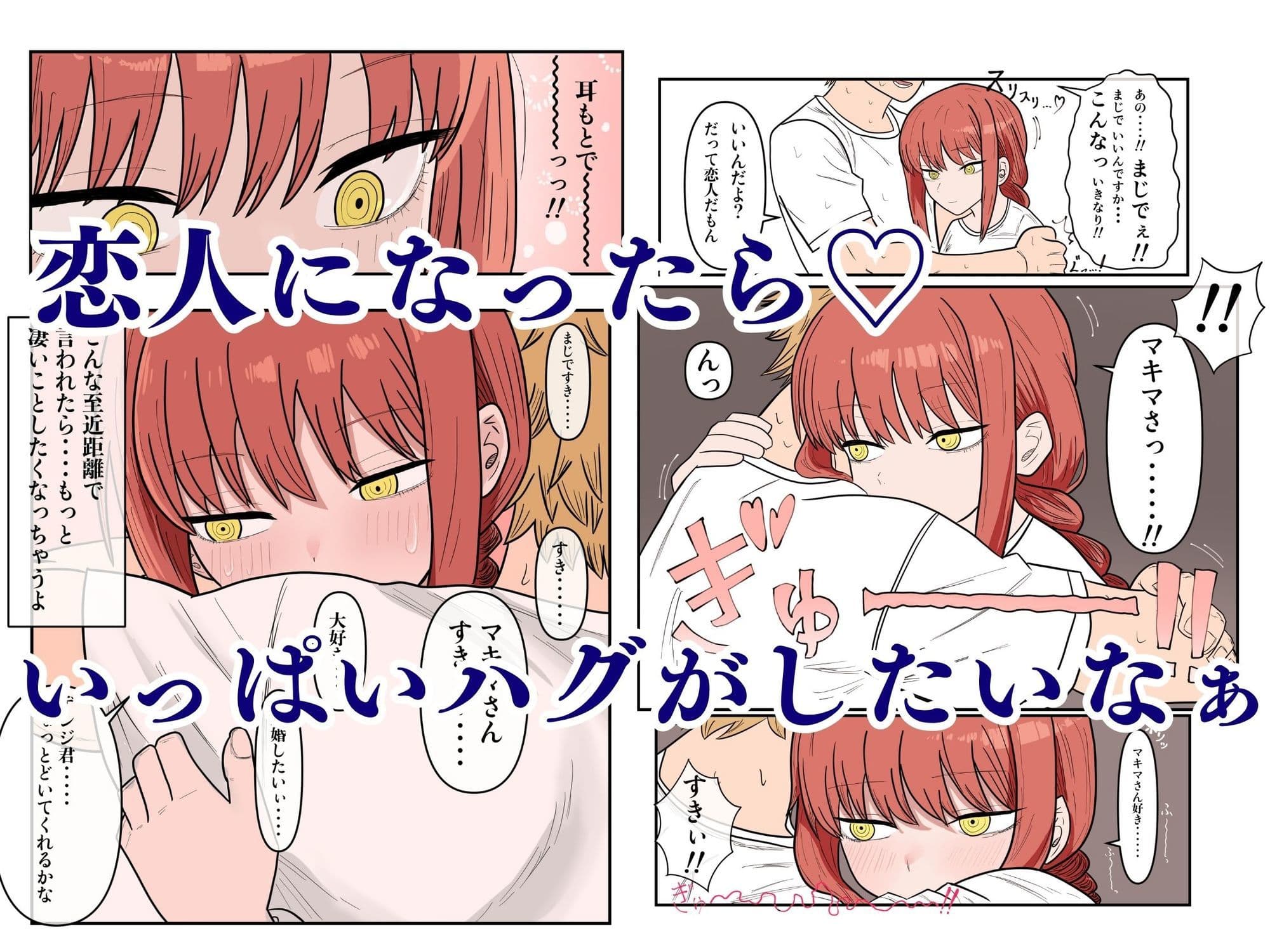 デンマキがぎゅーしてちゅーしてどちゃエロいちゃいちゃセックスする話 サンプル 2