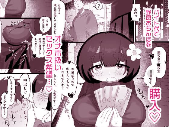 お金払うのでセックスしませんか? サンプル 2