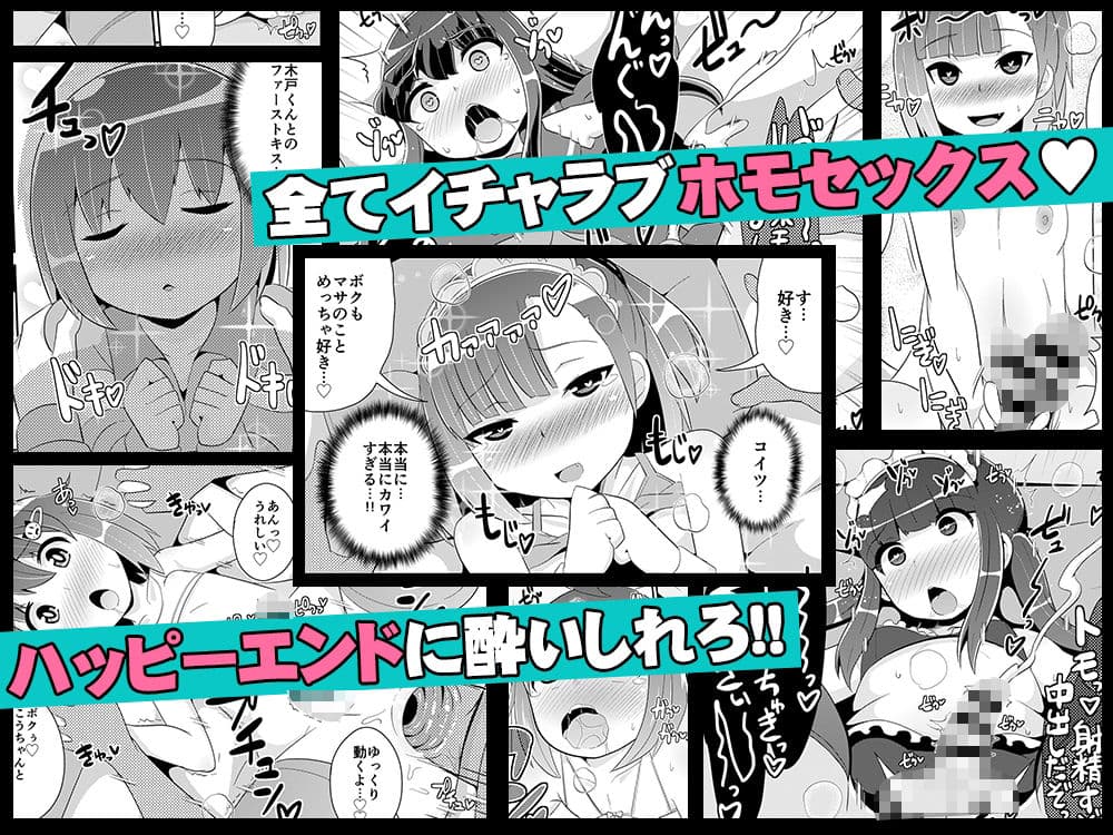 幼馴染♂とホモしちゃい隊 サンプル 10