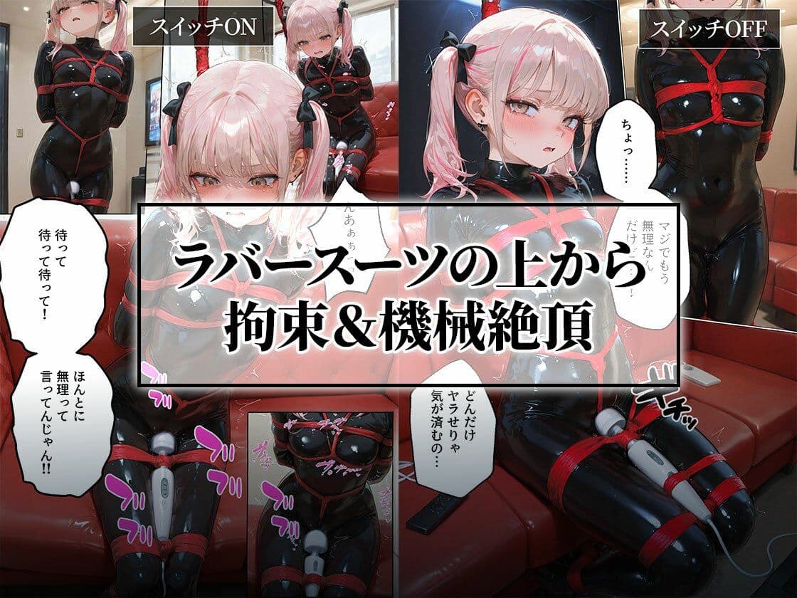 連続絶頂ラバー女子|生意気ギャル&地味同級生&幸薄令嬢 サンプル 1