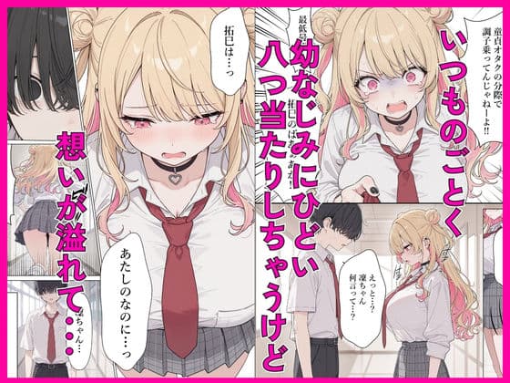 強気な凜子ちゃんは陰キャ幼なじみに完堕ち確定ッ! サンプル 4