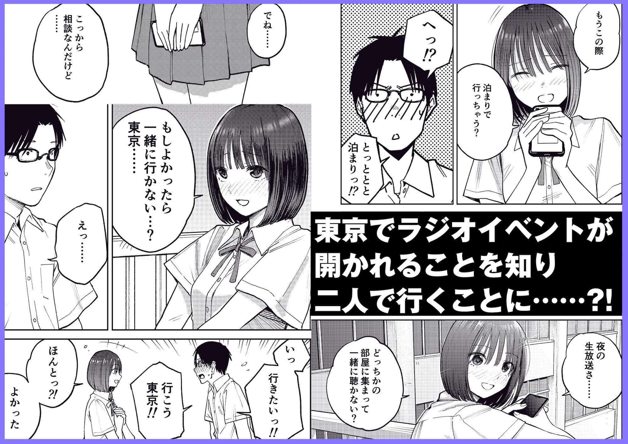オールナイトセックス -深夜ラジオ好き同士仲良くなった同級生女子が東京遠征したら有名ハガキ職人に食われた- サンプル 2