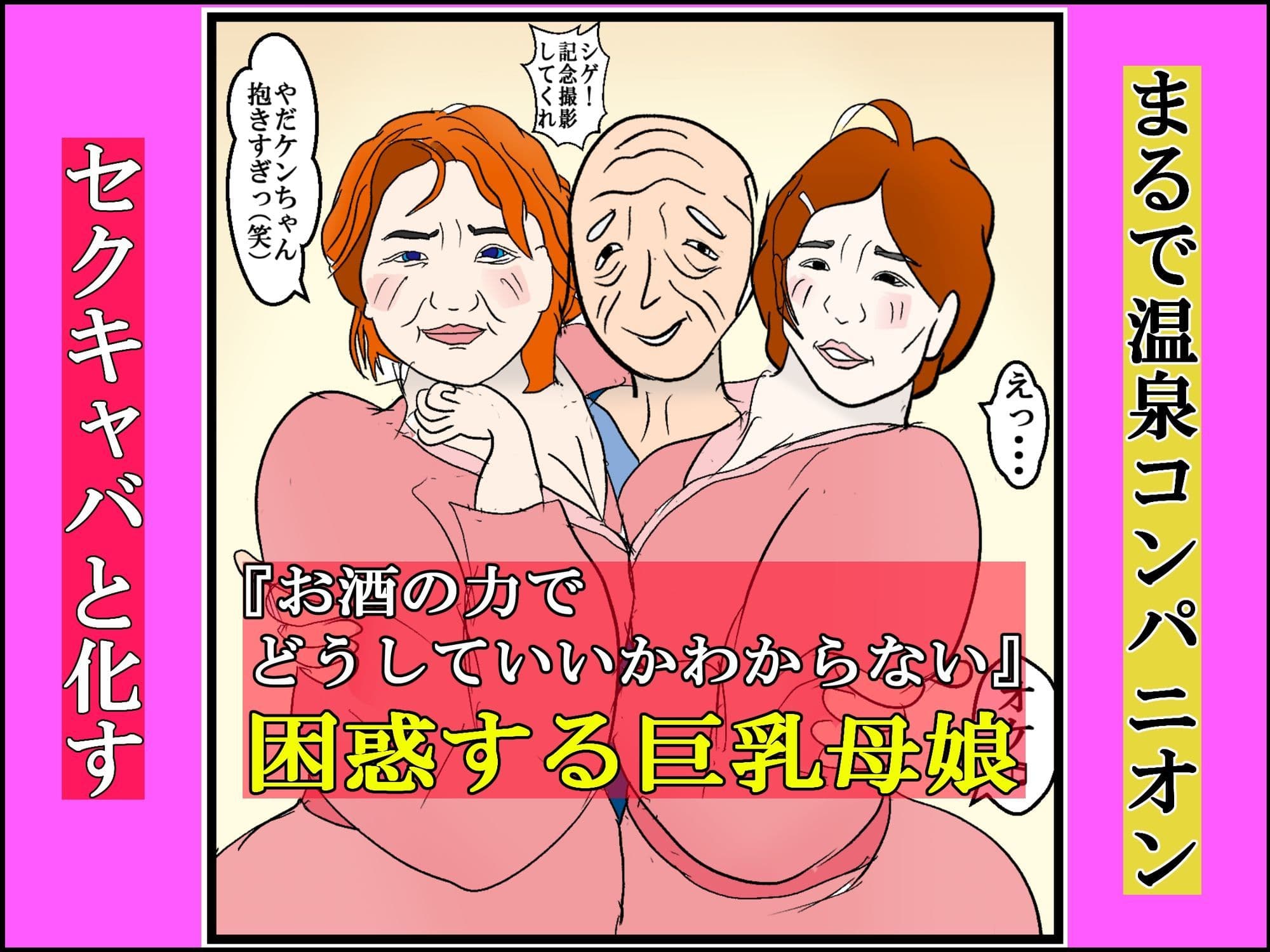温泉旅行で父の友人達との乱交で本性を暴かれた母娘 サンプル 6